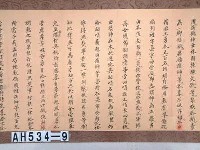 光緒十年分巡台澎兵備道劉「為札飭事」札彰化縣藏品圖，第3張